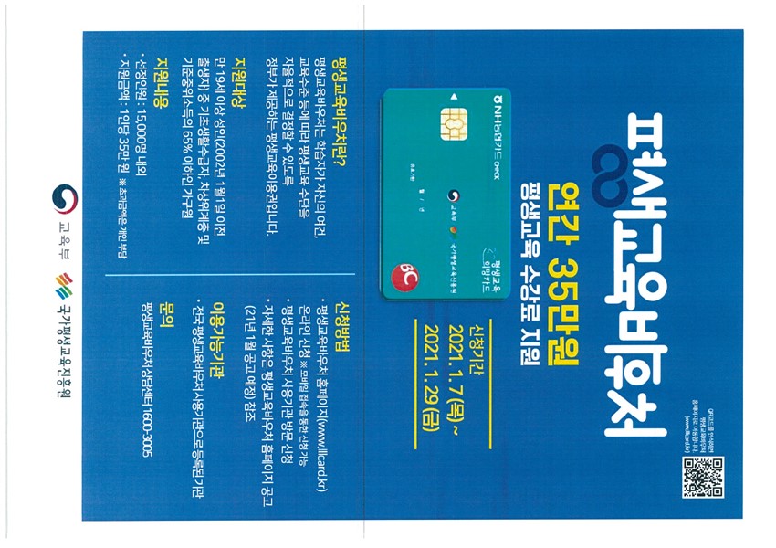 1.2021년 평생교육 바우처 신청안내